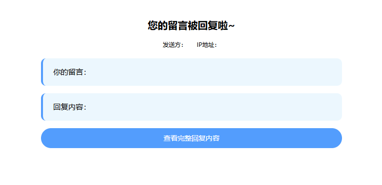 回复通知模版4